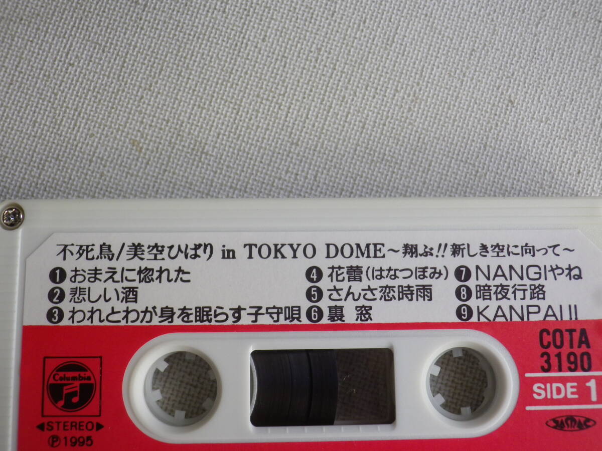 ◆カセット◆美空ひばり in TOKYO DOME ② 不死鳥 歌詞カード付 ジャケットなし 中古カセットテープ多数出品中！の画像7