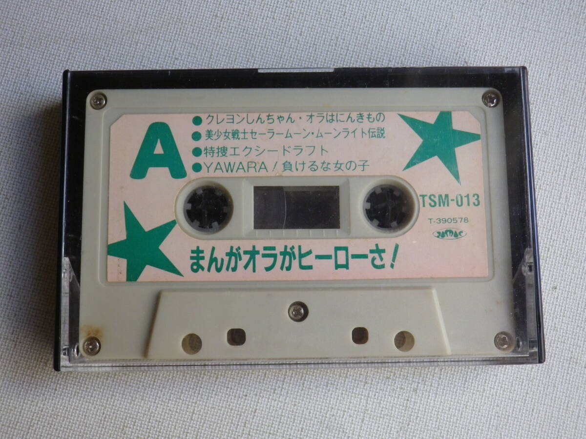 * кассета *... Ora . герой .! Crayon Shin-chan TSM-013 кассета корпус только б/у кассетная лента большое количество выставляется!