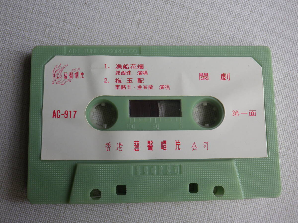 * cassette *. fishing boat flower . import version .. Asia China CHINA used cassette tape great number exhibiting!