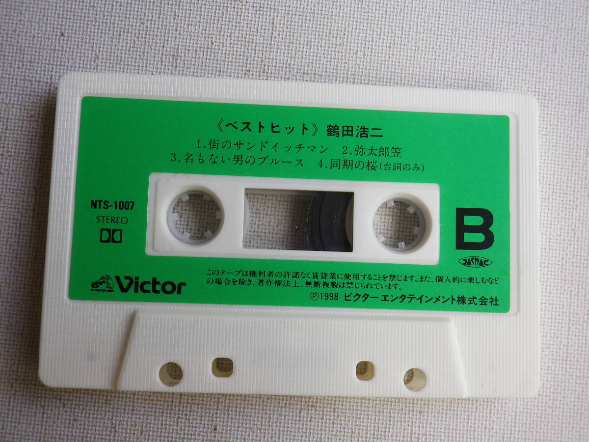 ◆カセット◆鶴田浩二　ベスト　 歌詞カード付　中古カセットテープ多数出品中！_画像7