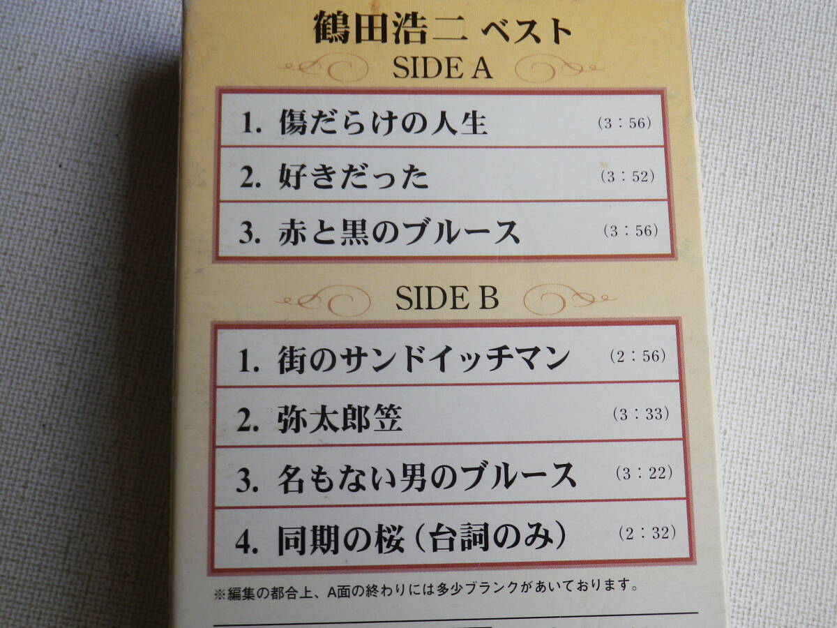 ◆カセット◆鶴田浩二　ベスト　 歌詞カード付　中古カセットテープ多数出品中！_画像9