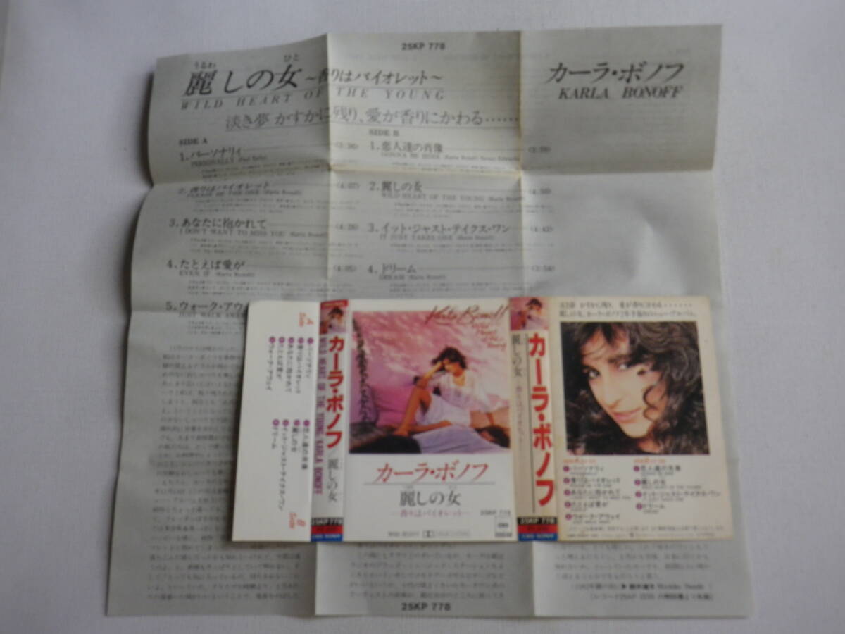 ◆カセット◆カーラボノフ　KARLA BONOFF　麗しの女　香りはバイオレット　歌詞カード付　中古カセットテープ多数出品中！_画像8