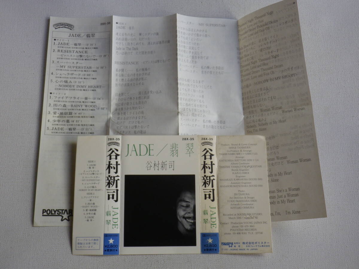 * cassette * Tanimura Shinji JADE.. lyric card attaching used cassette tape great number exhibiting!