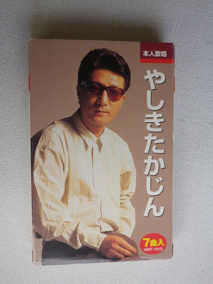 ◆カセット◆やしきたかじん　あんた　やっぱり好きやねん　 歌詞カード付　中古カセットテープ多数出品中！_画像2