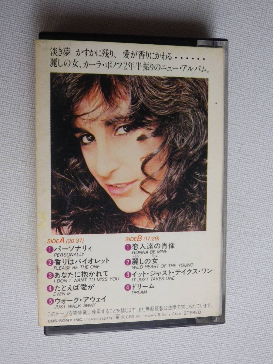 ◆カセット◆カーラボノフ　KARLA BONOFF　麗しの女　香りはバイオレット　歌詞カード付　中古カセットテープ多数出品中！_画像3