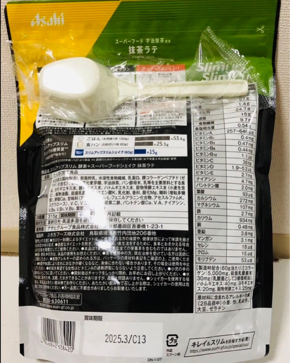 スリムアップスリム 酵素+スーパーフードシェイク 抹茶ラテ 315g×2袋 ⑤