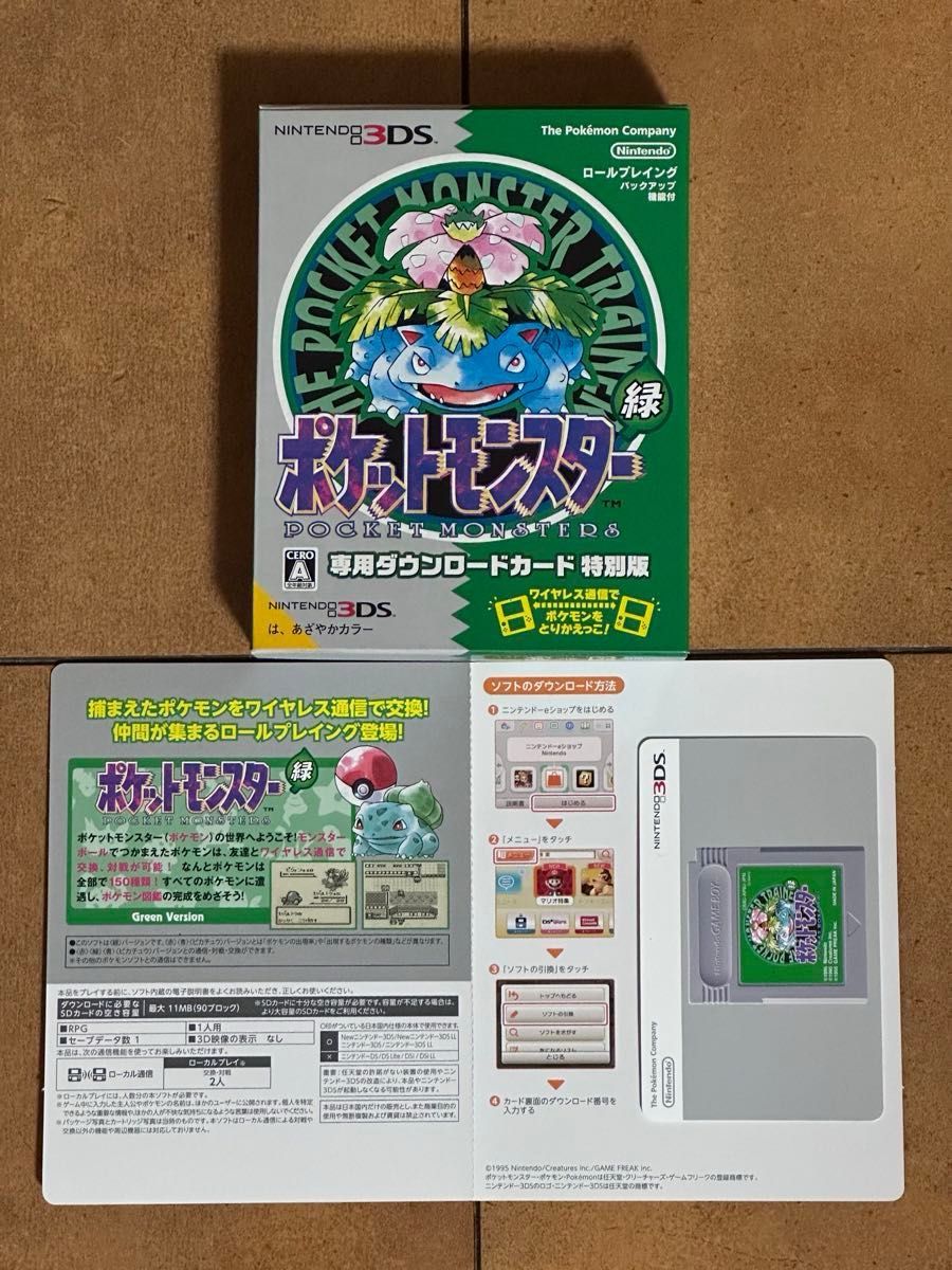 3DS ポケットモンスター バーチャルコンソール 特別版 赤緑青 3DS ポケットモンスター バーチャルコンソール 特別版 赤緑青
