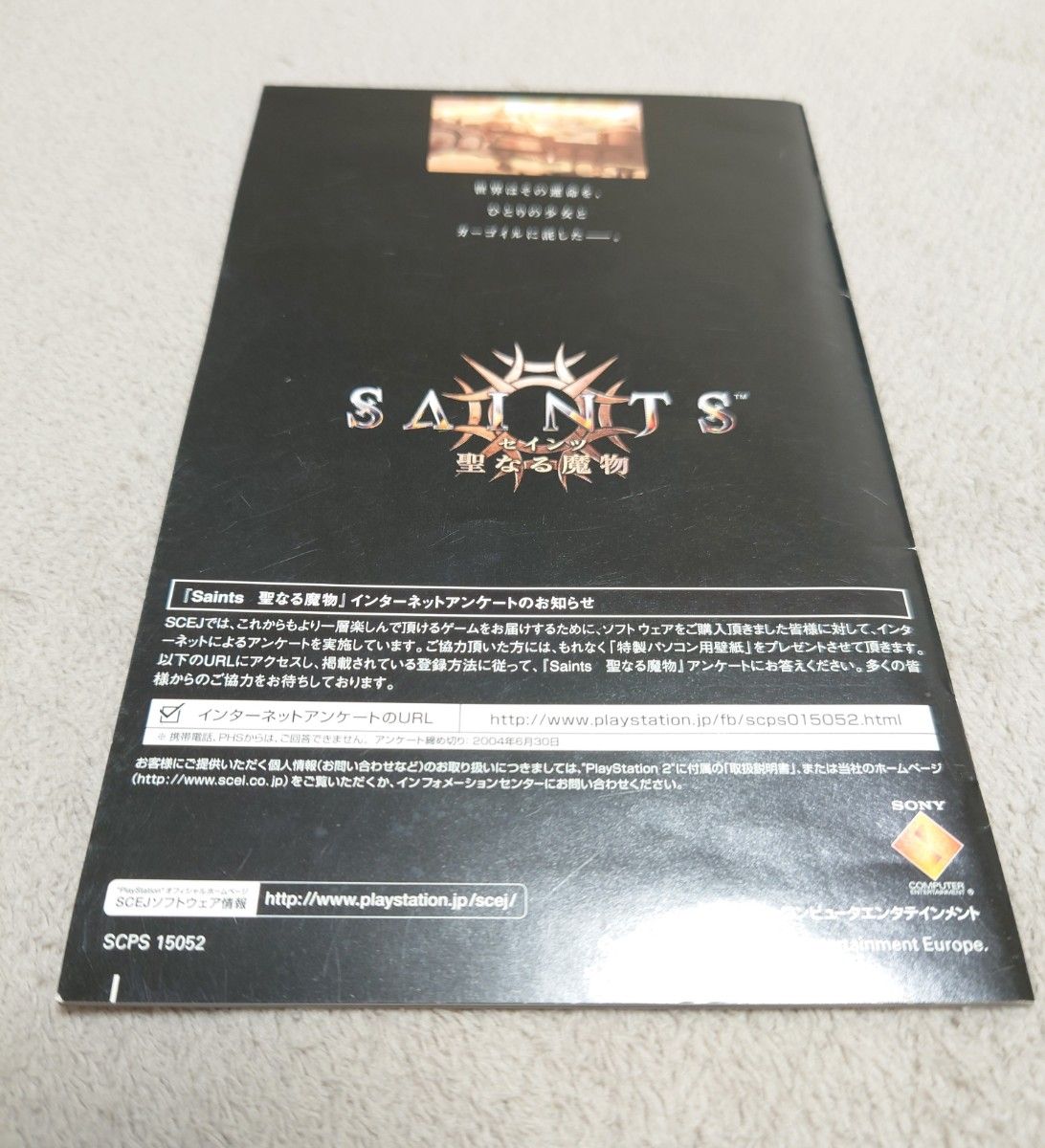 Saints 聖なる魔物 セインツ PS2 ソフト