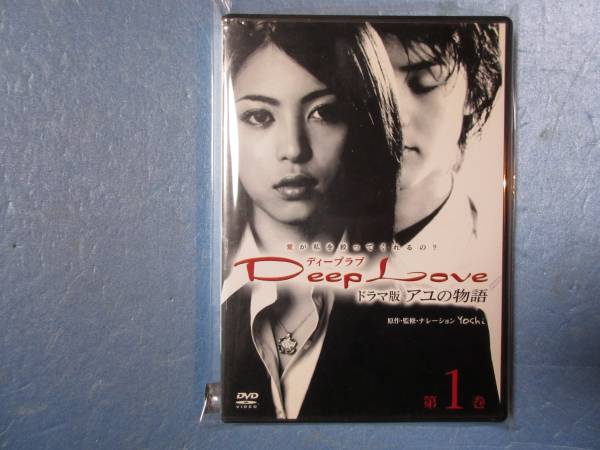 Deep Love ディープラブ ドラマ版 アユの物語 第2巻/岩佐真悠子主演/VHS/ビデオテープ/レンタル落ち/07177 Deep Love ディープラブ ドラマ版 アユの物語 第2巻/岩佐真悠子主演/VHS/ビデオテープ/レンタル落ち/07177