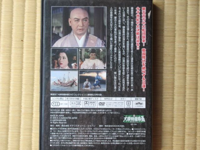 日蓮と蒙古大襲来（大映特撮DVDコレクション 23号(1958年）)