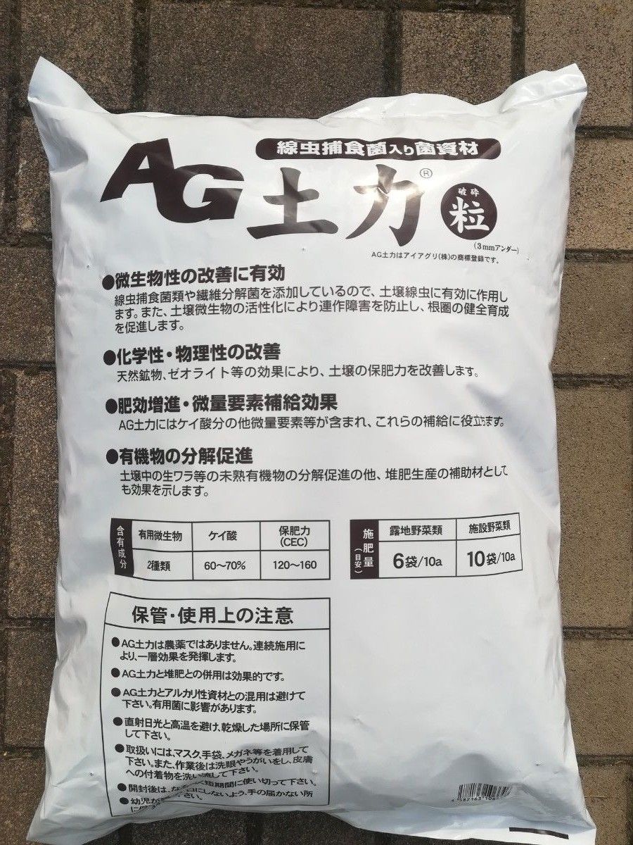 【3種類セット】⑨ AGフミン・AG土力・AG畑の免疫力 各330g 小分け 土壌改良 腐植酸 