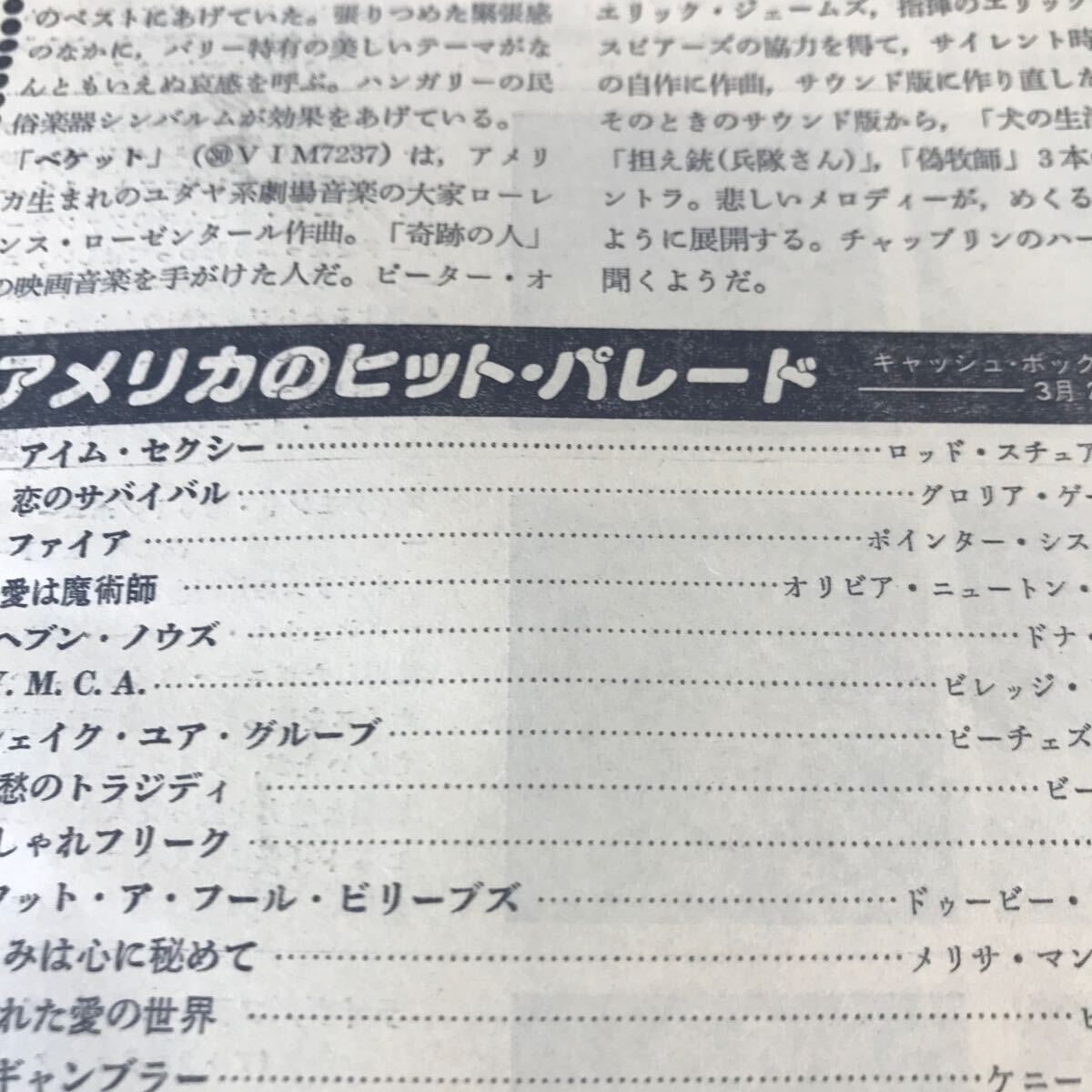 ビリージョエル、ビージーズ、バリーマニロウ、ドナサマー、ビルコンティ、デヴィッドソウル、ロッド【79春グラミー賞速報】BKHYSR795_画像9