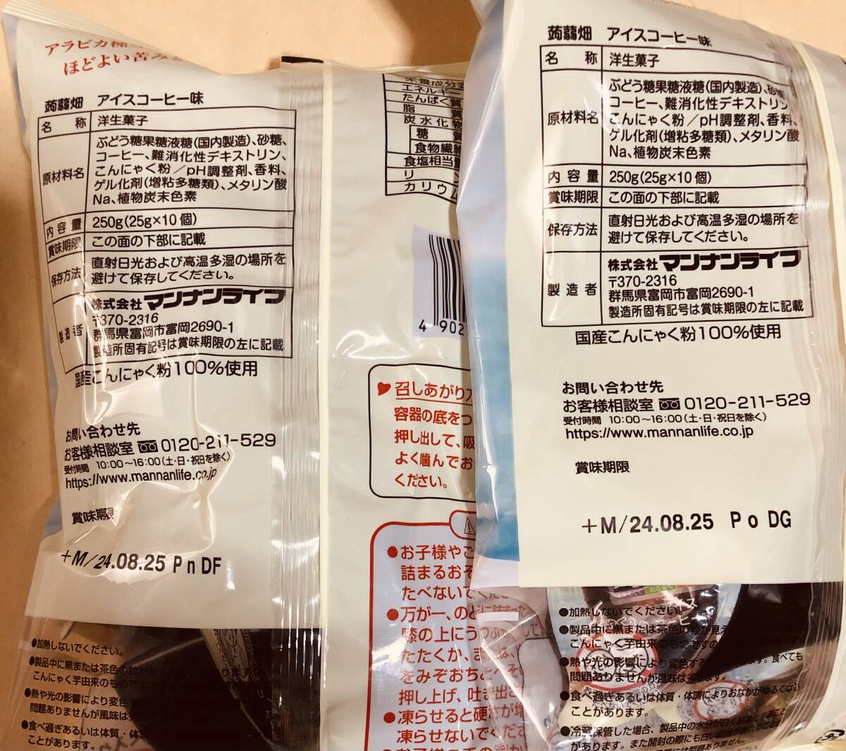 マンナンライフ蒟蒻畑 期間限定 珈琲味 3袋セット 大人気のフレーバー ハート形のゼリー 送料込の画像3