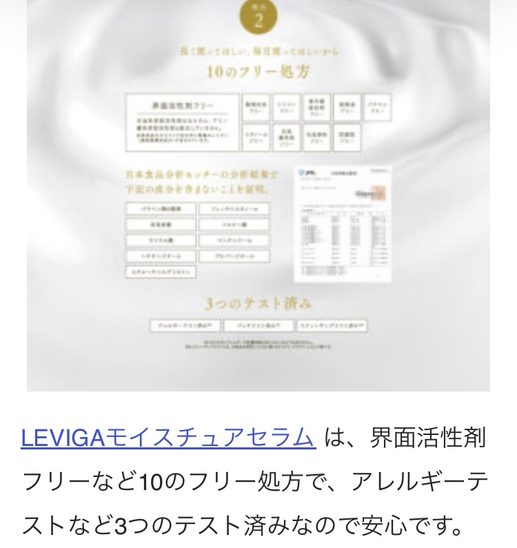 LEVIGA モイスチュアセラム オールインワン 低刺激 敏感肌 保湿美容液 2本 新品 日本製 ハリ 艶 潤い 美肌 送料込_画像4