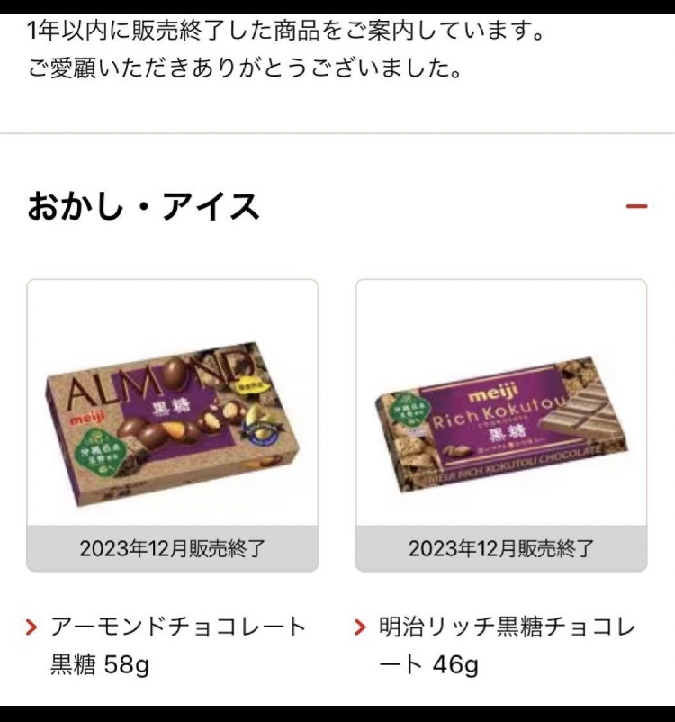 終売品 明治リッチ黒糖チョコレート 10個セット 期間限定フレーバー 沖縄県産黒糖使用 和テイスト 送料込_画像3