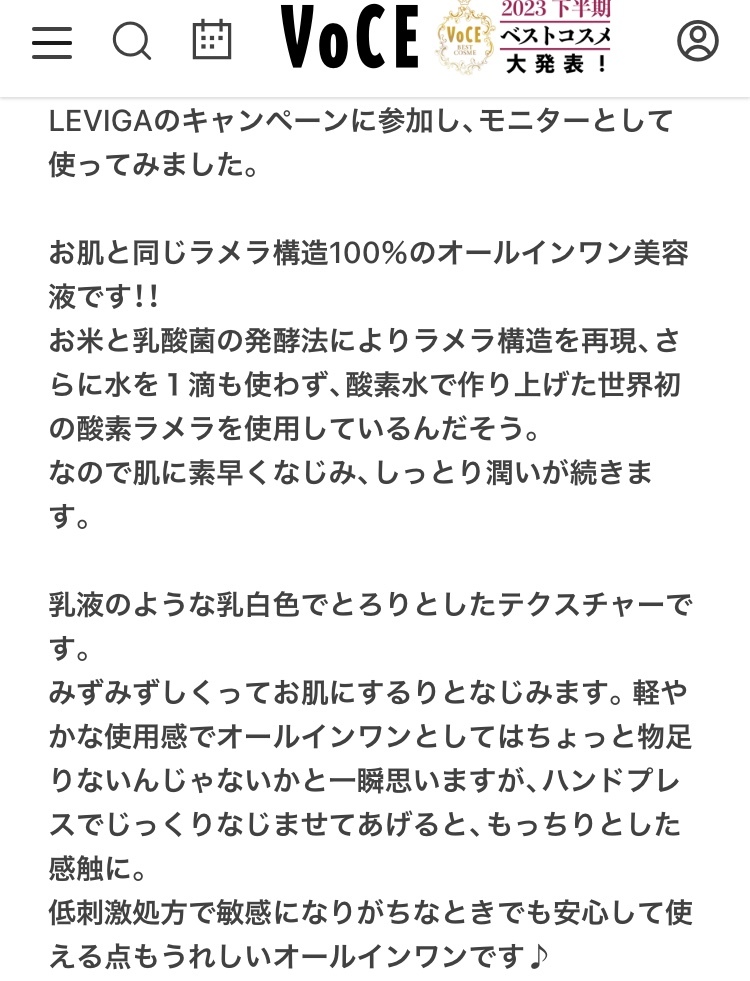 LEVIGA モイスチュアセラム オールインワン 低刺激 敏感肌 保湿美容液 2本 新品 日本製 ハリ 艶 潤い 美肌 送料込_画像7