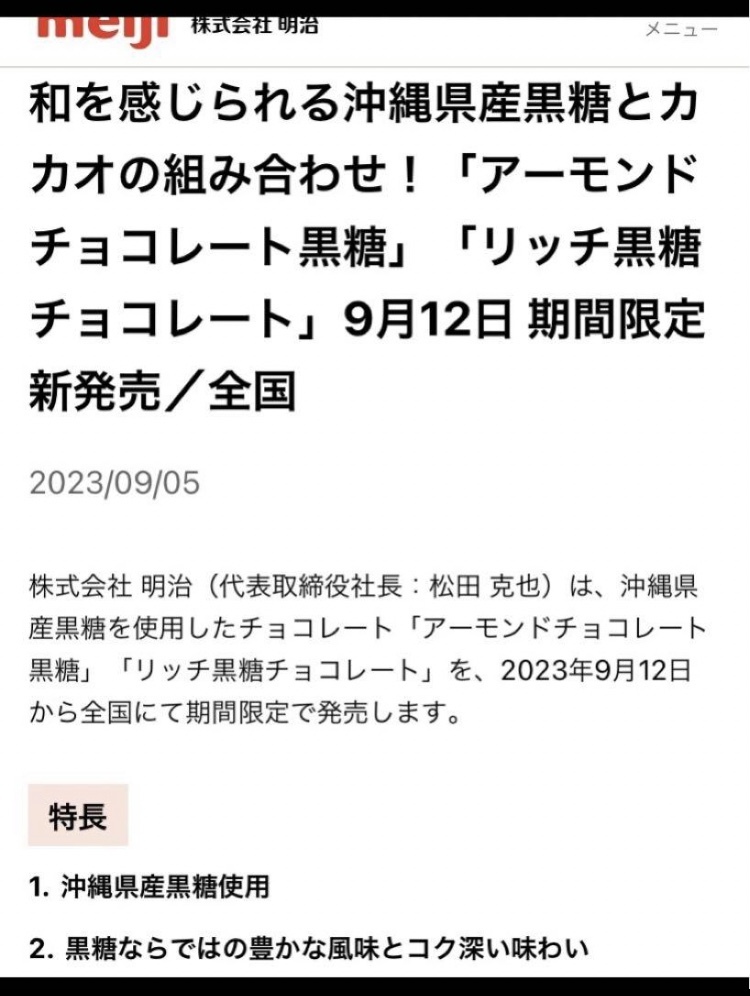 終売品 明治リッチ黒糖チョコレート 10個セット 期間限定フレーバー 沖縄県産黒糖使用 和テイスト 送料込_画像4