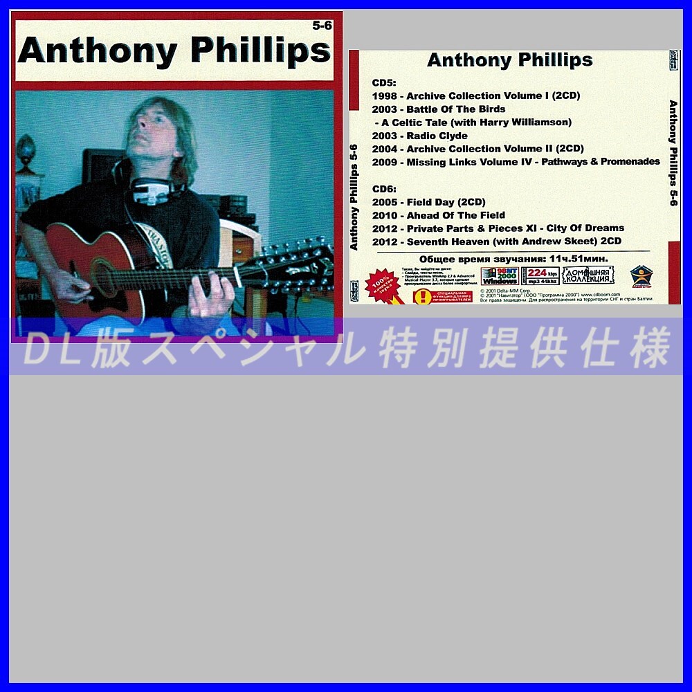 【特別仕様】【限定】ANTHONY PHILLIPS CD1+2+3+4+5+6 NEW 多収録 DL版MP3CD 6CD♪_画像2