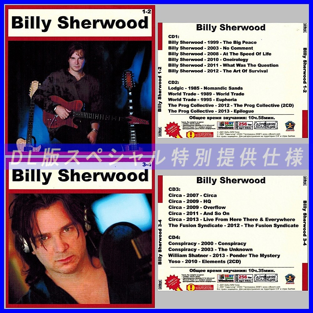 【特別仕様】【限定】BILLY SHERWOOD CD1+2+3+4 NEW 多収録 DL版MP3CD 4CD♪_画像1