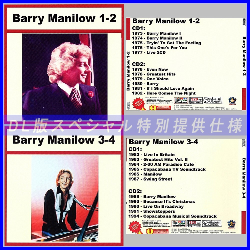 【特別仕様】【限定】BARRY MANILOW CD1+2+3+4+5+6+7 NEW 多収録 DL版MP3CD 7CD♪_画像1