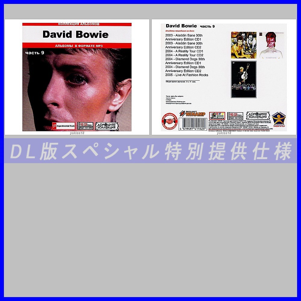 【特別仕様】【限定】DAVID BOWIE CD1+2+3+4+5+6+7+8+9 多収録 DL版MP3CD 9CD♪_画像3