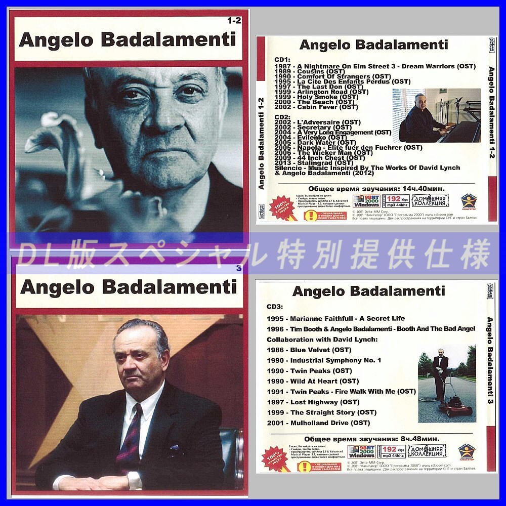 【特別仕様】【限定】ANGELO BADALAMENTI CD1+2+3 NEW 多収録 DL版MP3CD 3CD♪_画像1