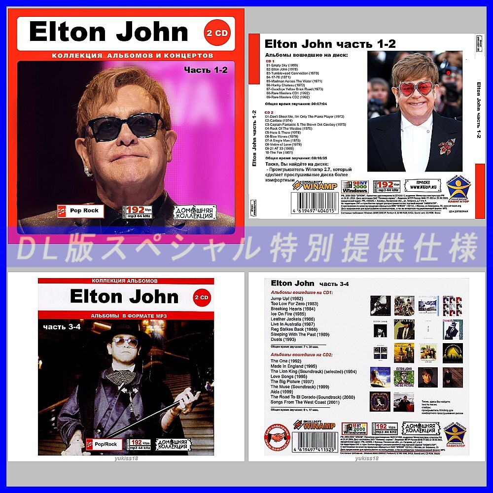 【特別仕様】【限定】ELTON JOHN CD1+2+3+4 多収録 DL版MP3CD 4CD♪_画像1