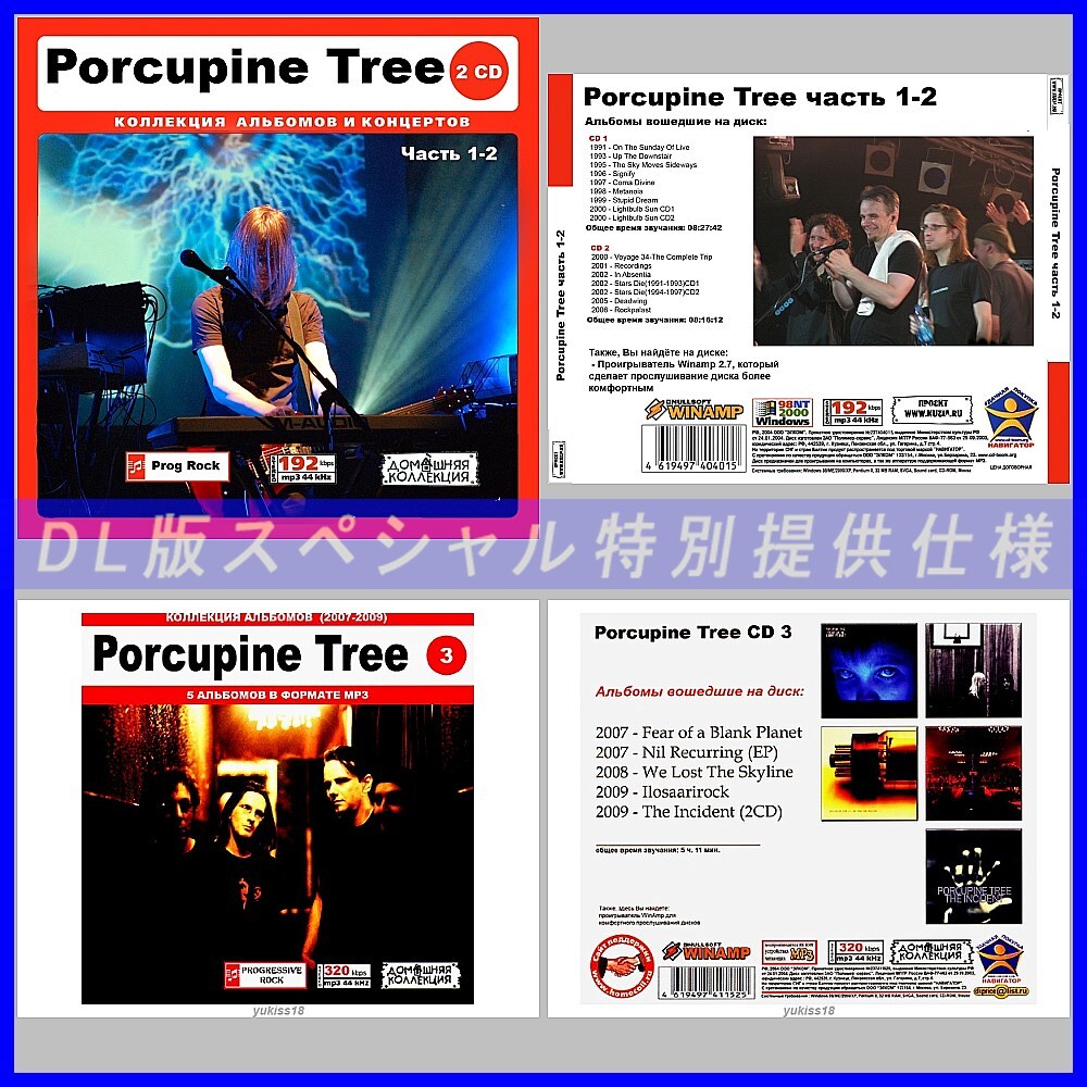 【特別仕様】【限定】PORCUPINE TREE CD1+2+3 多収録 DL版MP3CD 3CD♪_画像1