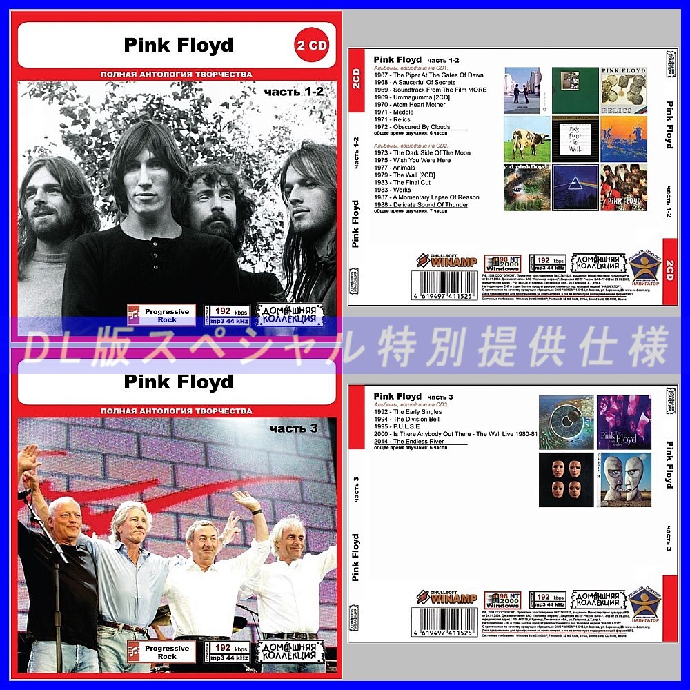 【特別仕様】【限定】PINK FLOYD CD1-3 多収録 DL版MP3CD 3CD◎_画像1