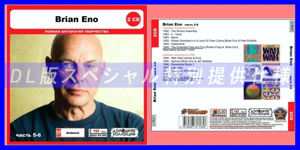 【特別仕様】BRIAN ENO [パート3] CD5&6 多収録 DL版MP3CD 2CD◎_画像1