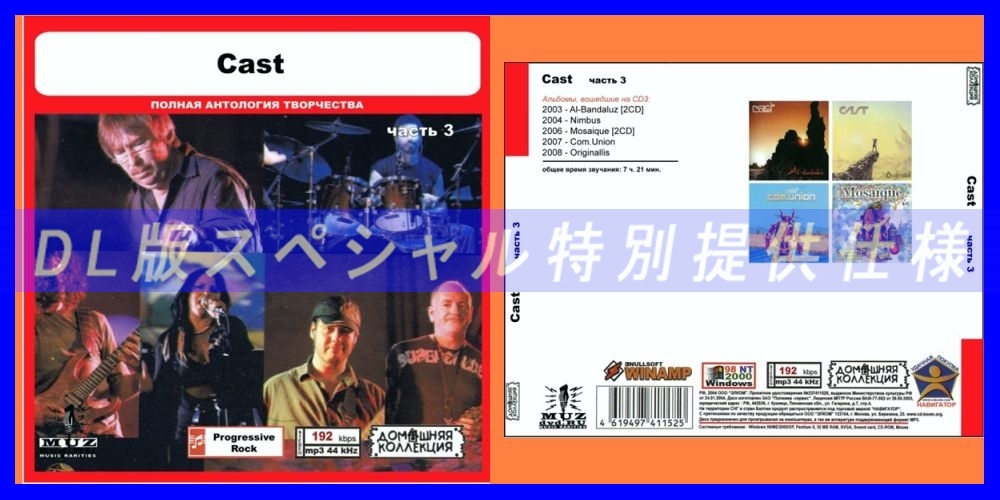 【特別仕様】CAST [パート2] CD3 多収録 DL版MP3CD 1CD◎_画像1