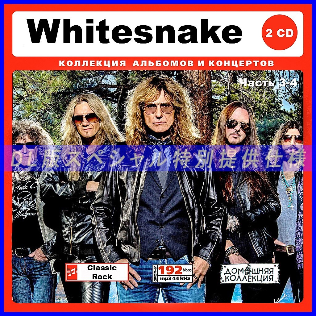 [ special specification ]WHITESNAKE [ part 2] CD3&4 many compilation DL version MP3CD 2CD!