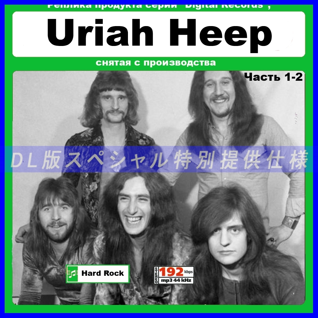 【特別仕様】Uriah Heep ユーライア・ヒープ 24アルバム DL版MP3CD 2CD☆_画像1