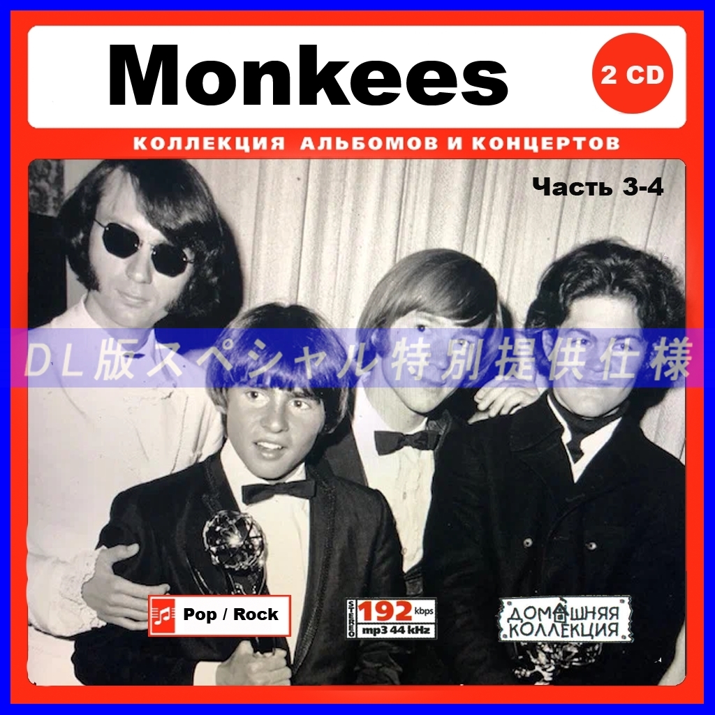 【特別仕様】MONKEES/ザ・モンキーズ 多収録 [パート2] 367song DL版MP3CD 2CD♪_画像1