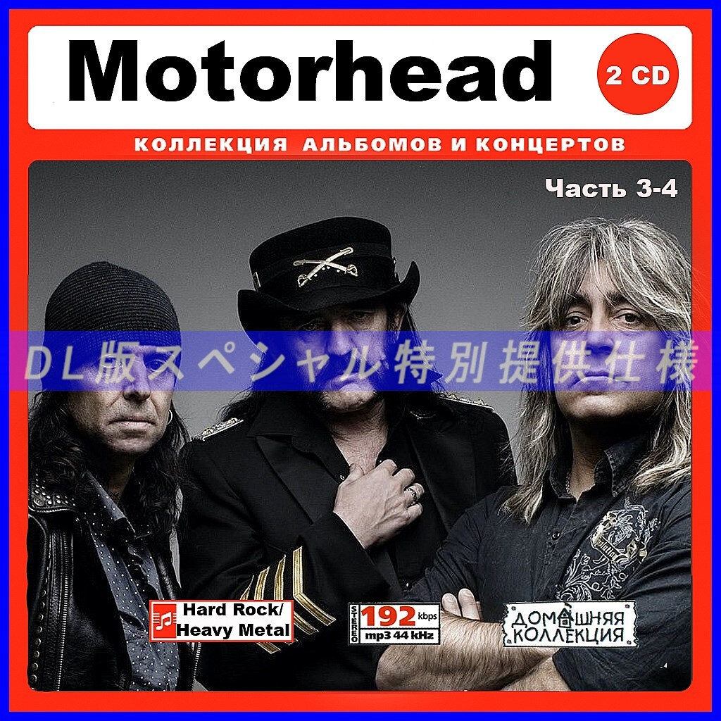 【特別仕様】MOTORHEAD モーターヘッド 多収録 [パート2] 176song DL版MP3CD 2CD♪_画像1