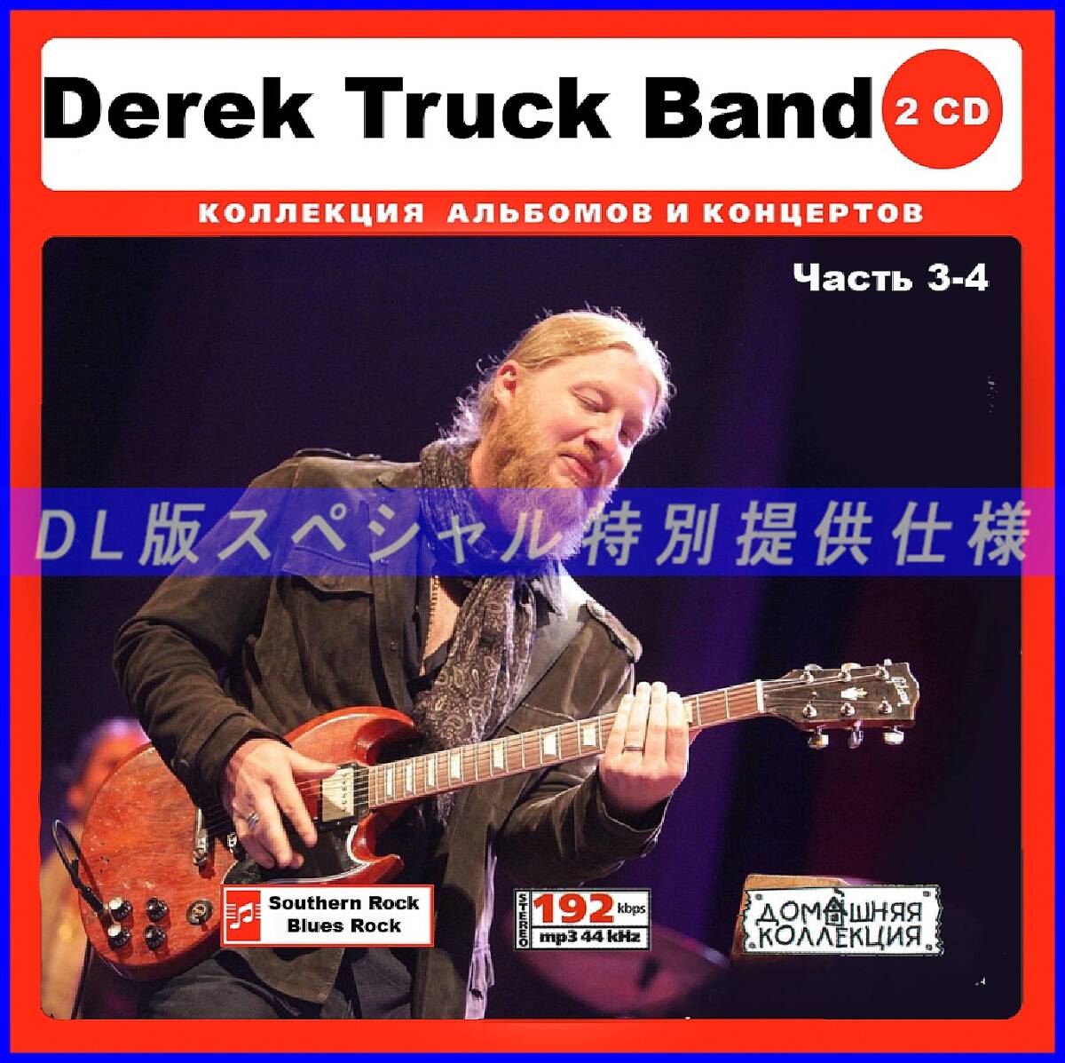 【特別仕様】DEREK TRUCKS [パート2] CD3&4 多収録 DL版MP3CD 2CD♪_画像1