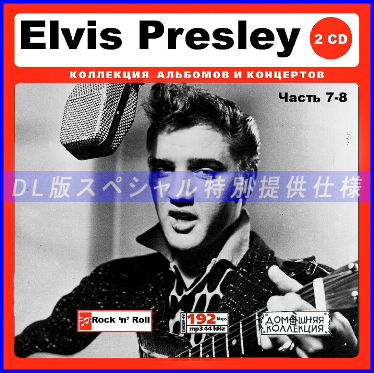 【特別仕様】ELVIS PRESLEY 多収録 [パート4] 311song DL版MP3CD 2CD♪_画像1