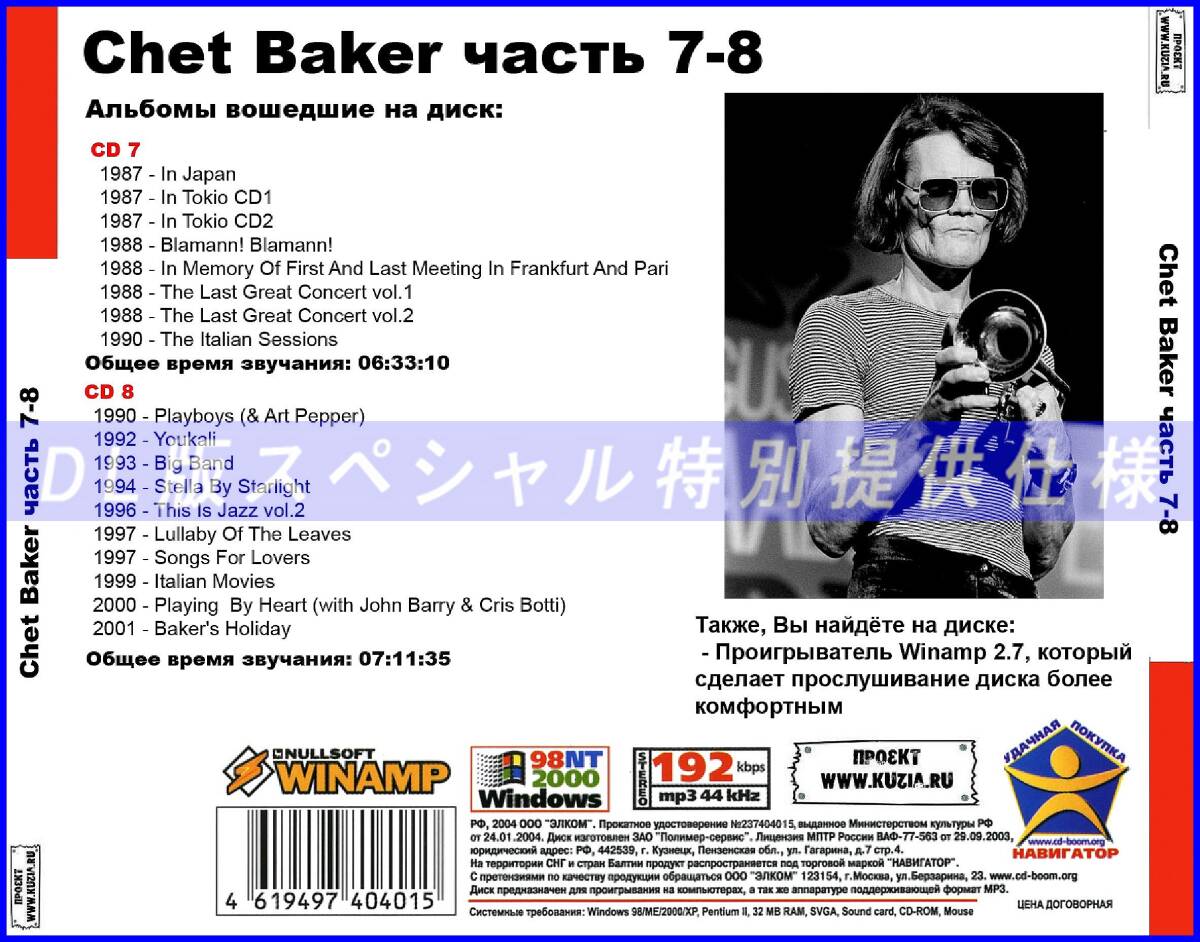 【特別仕様】CHET BAKER チェット・ベイカー 多収録 [パート4] 163song DL版MP3CD 2CD♪_画像2