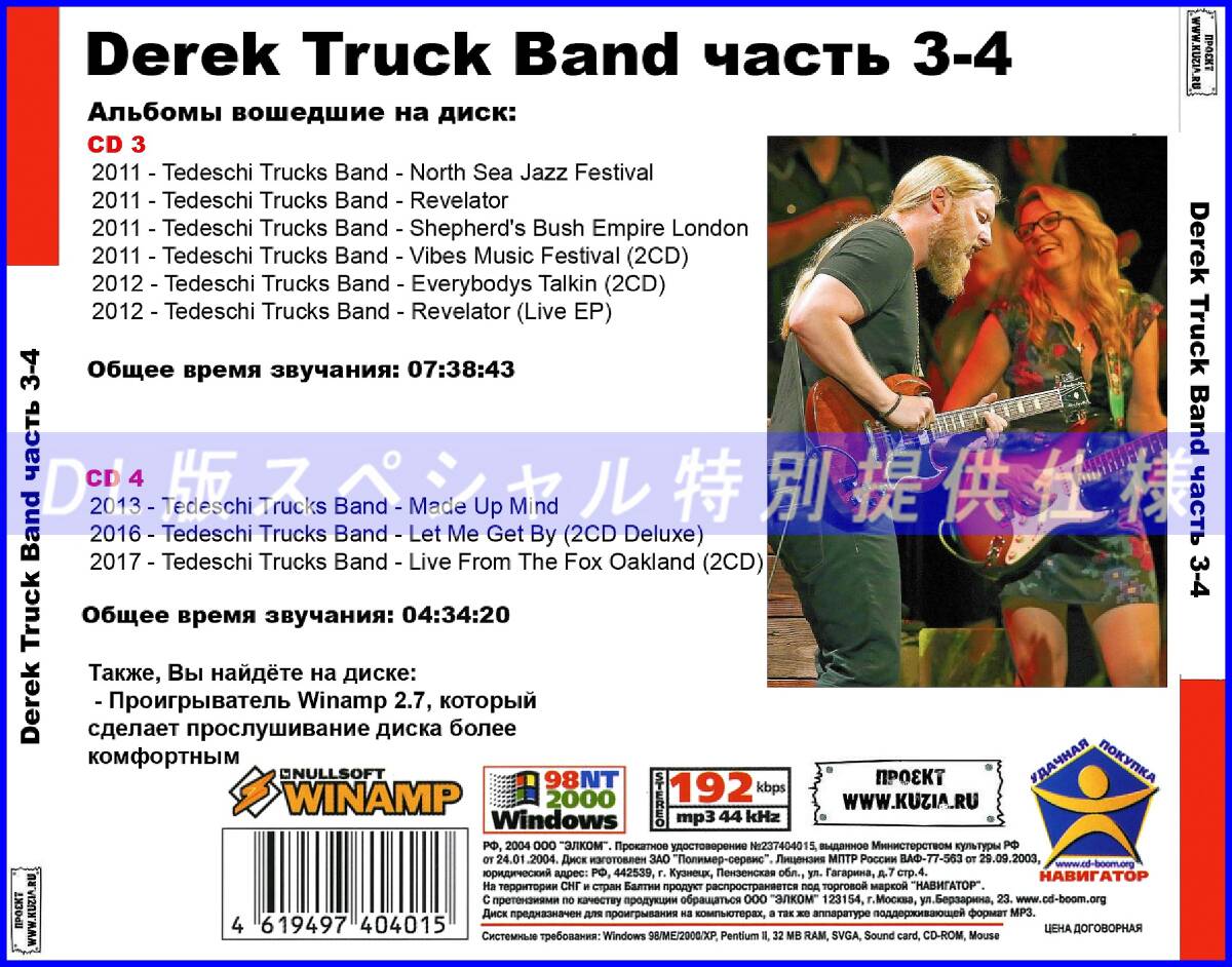 【特別仕様】DEREK TRUCKS [パート2] CD3&4 多収録 DL版MP3CD 2CD♪_画像2