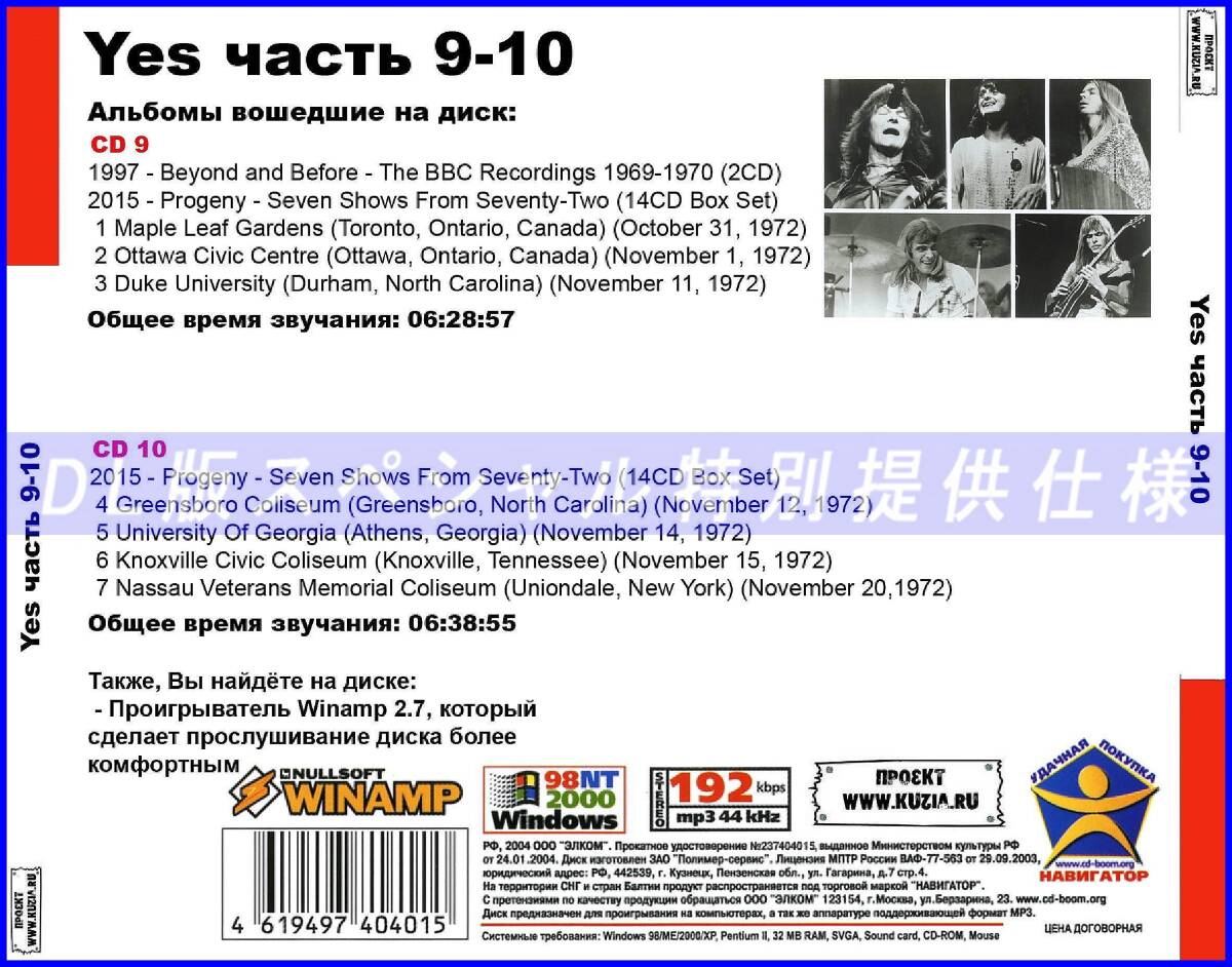 【特別仕様】YES [パート5] CD9&10 多収録 DL版MP3CD 2CD♪_画像2