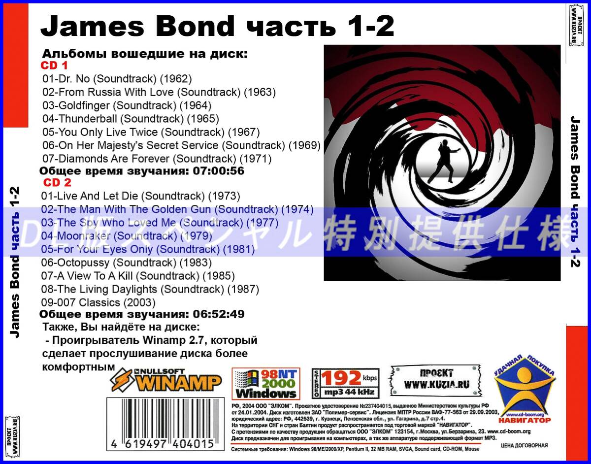 【特別仕様】JAMES BOND/ジェームズ・ボンド 多収録 [パート1] 266song DL版MP3CD 2CD♪_画像2