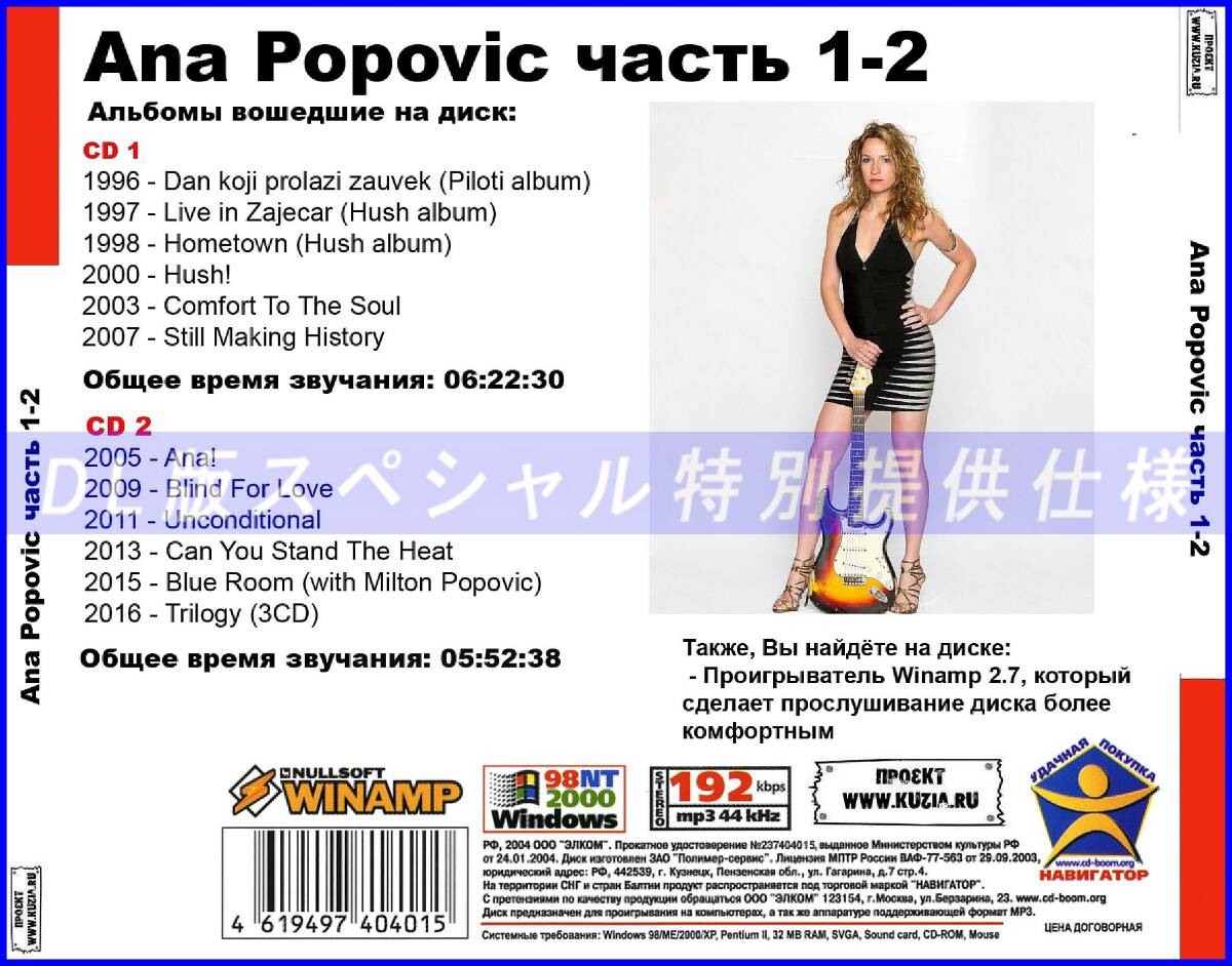 【特別仕様】ANA POPOVIC [パート1] CD1&2 多収録 DL版MP3CD 2CD♪_画像2