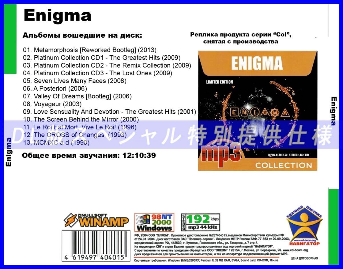 【特別仕様】ENIGMA 多収録 DL版MP3CD 1CDφ_画像2