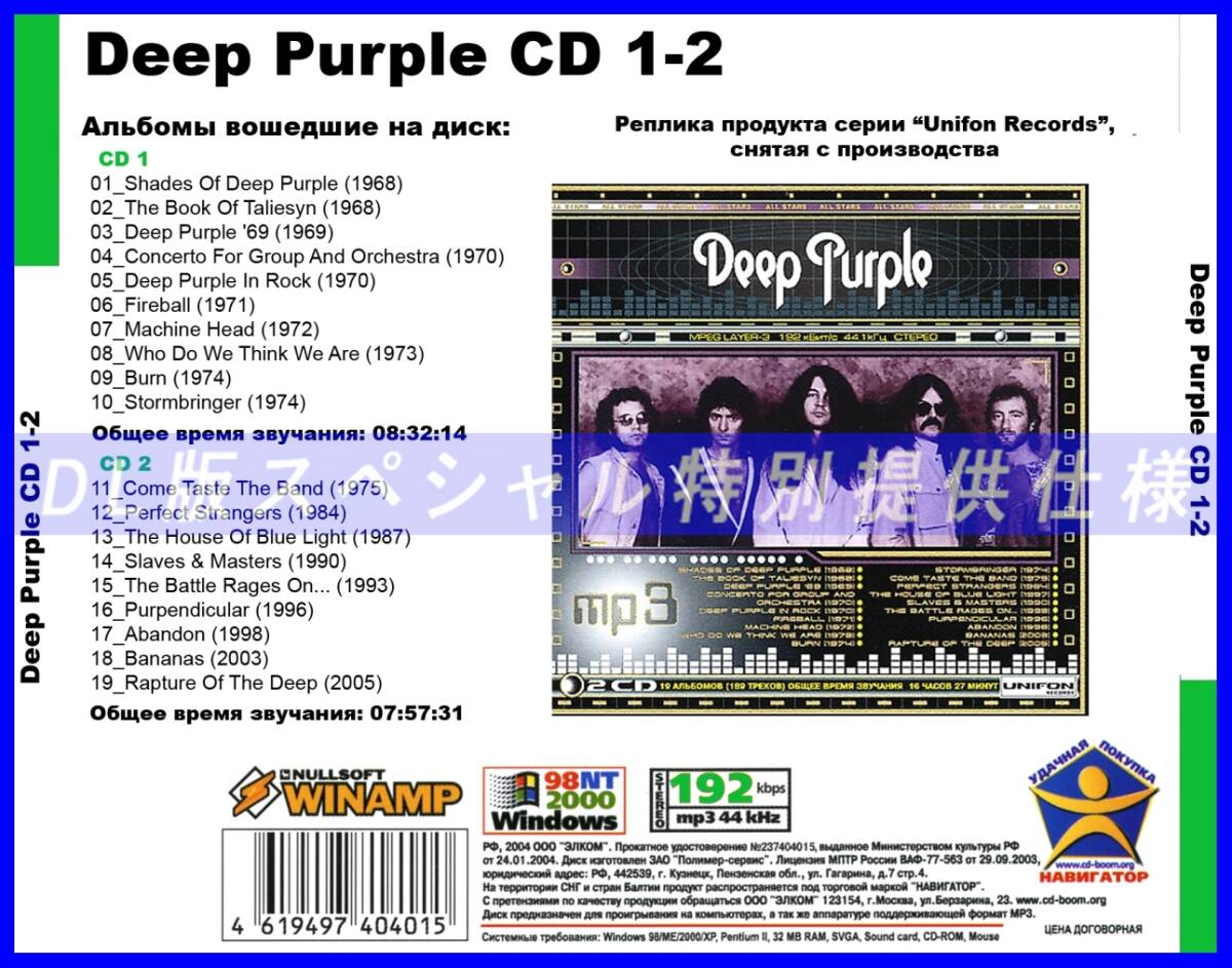 【特別仕様】【復刻超レア】DEEP PURPLE 多収録 DL版MP3CD 2CDπ_画像2