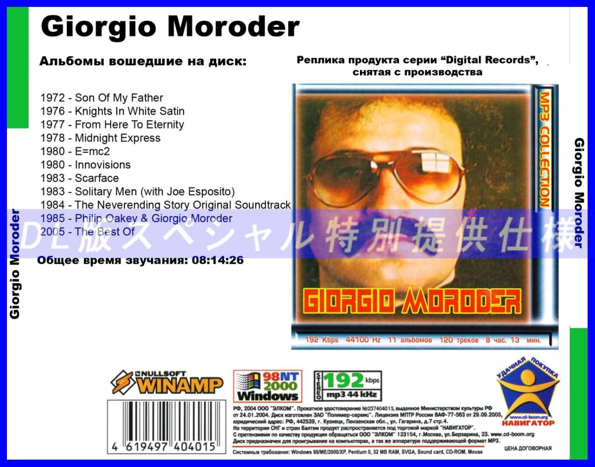 【特別仕様】GIORGIO MORODER/ジョルジオ・モロダー 多収録 120song DL版MP3CD☆_画像2