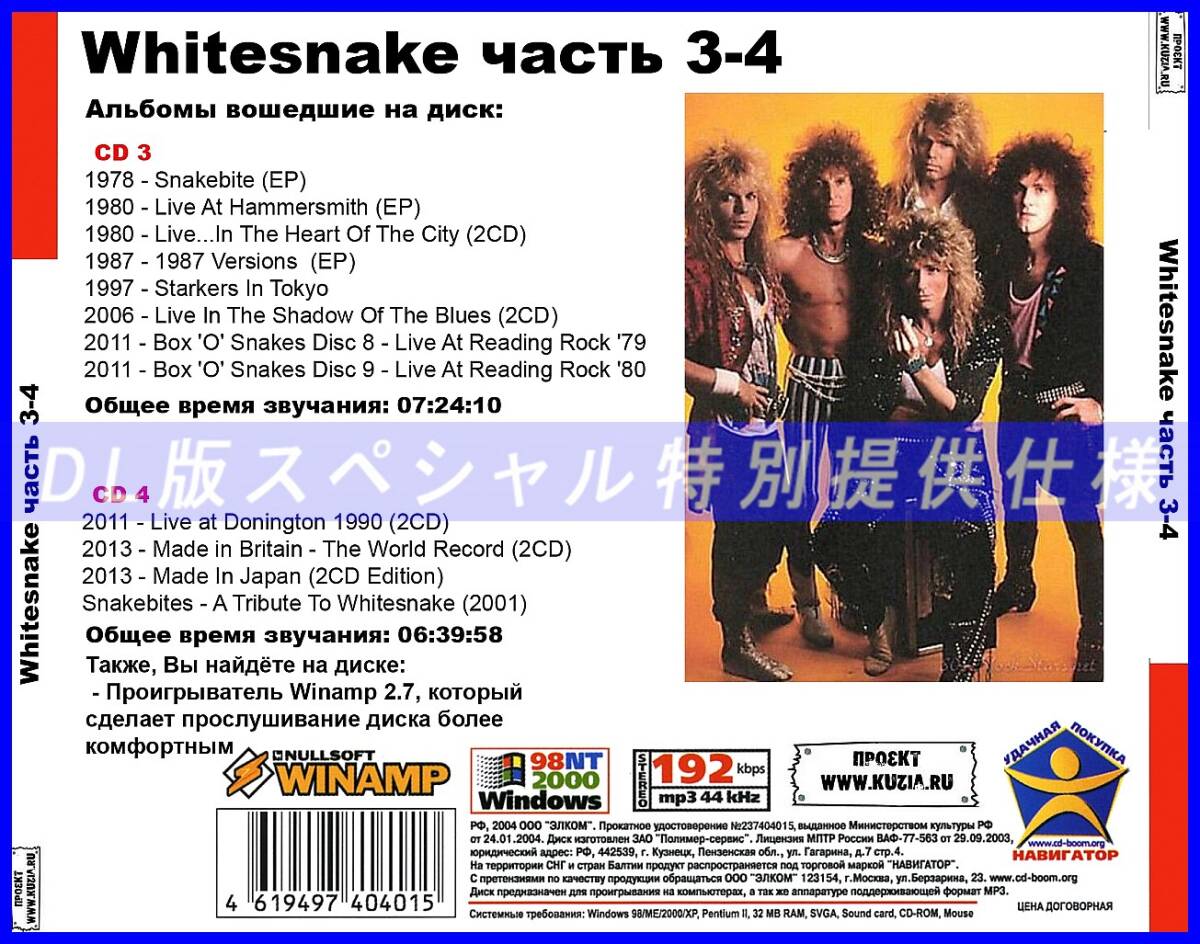 [ special specification ]WHITESNAKE [ part 2] CD3&4 many compilation DL version MP3CD 2CD!