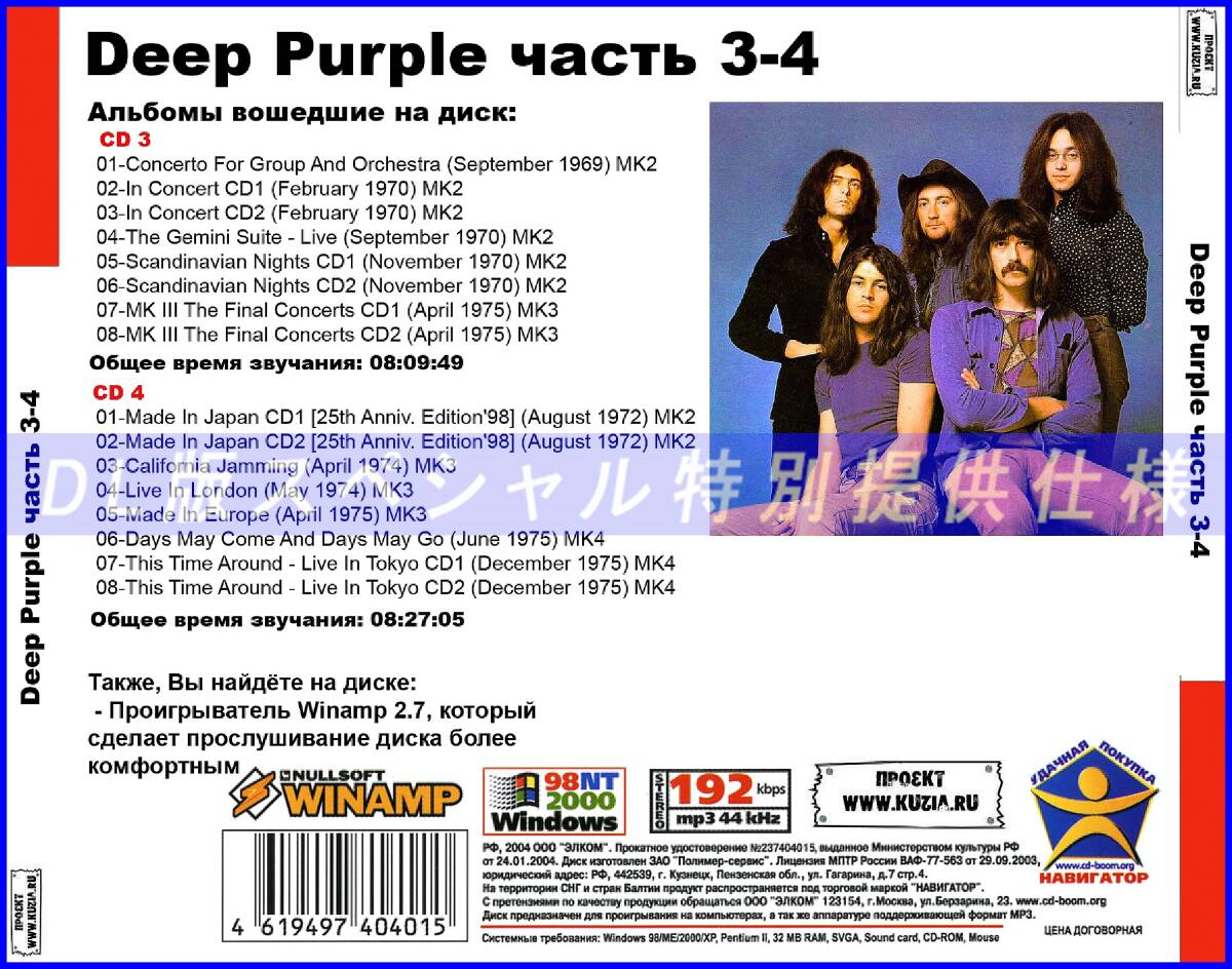 【特別仕様】DEEP PURPLE ディープ・パープル 多収録 [パート2] 99song DL版MP3CD 2CD♪_画像2