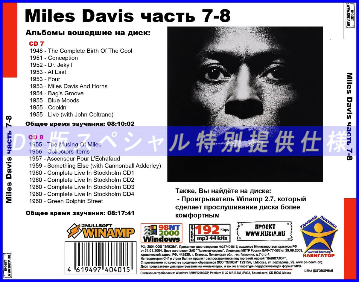 【特別仕様】MILES DAVIS マイルス・デイヴィス 収録 [パート4] 171song DL版MP3CD 2CD♪_画像2