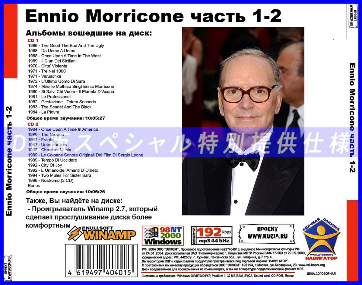 【特別仕様】ENNIO MORRICONE 多収録 [パート1] 361song DL版MP3CD 2CD♪_画像2