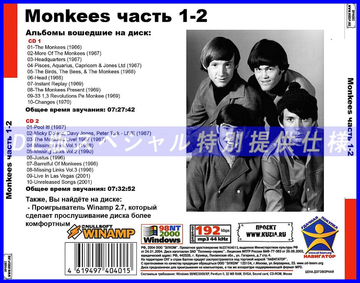 【特別仕様】MONKEES/ザ・モンキーズ 多収録 [パート1] 337song DL版MP3CD 2CD♪_画像2